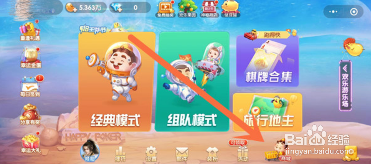 欢乐斗地主怎么充值欢乐豆