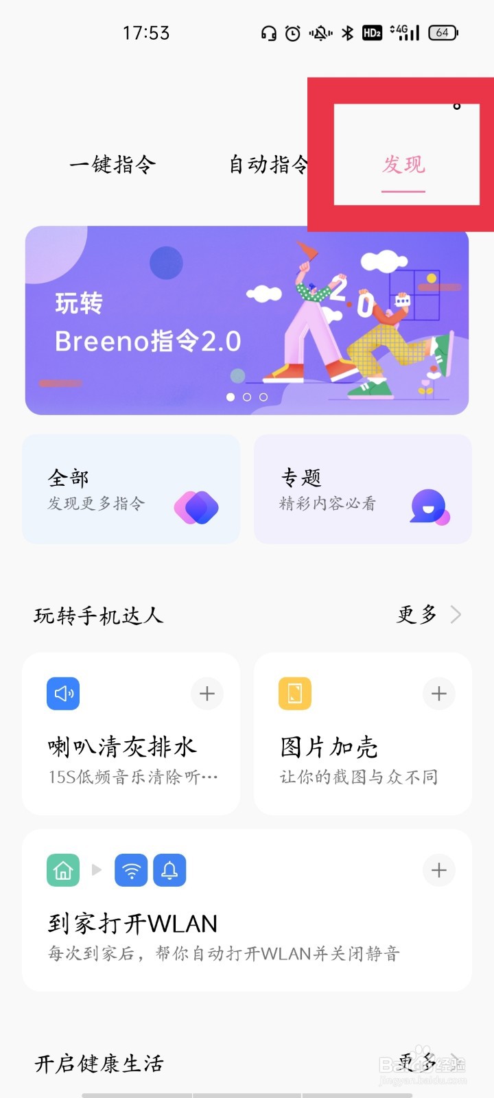 怎么设置手机灰尘清理声波