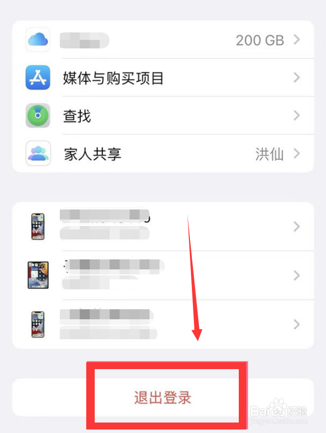 苹果手机怎么退出ID登录