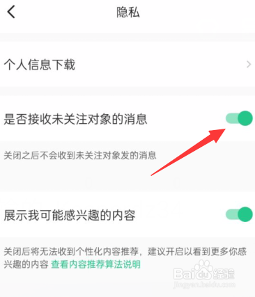 keepl软件如何开启接收未关注对象的消息
