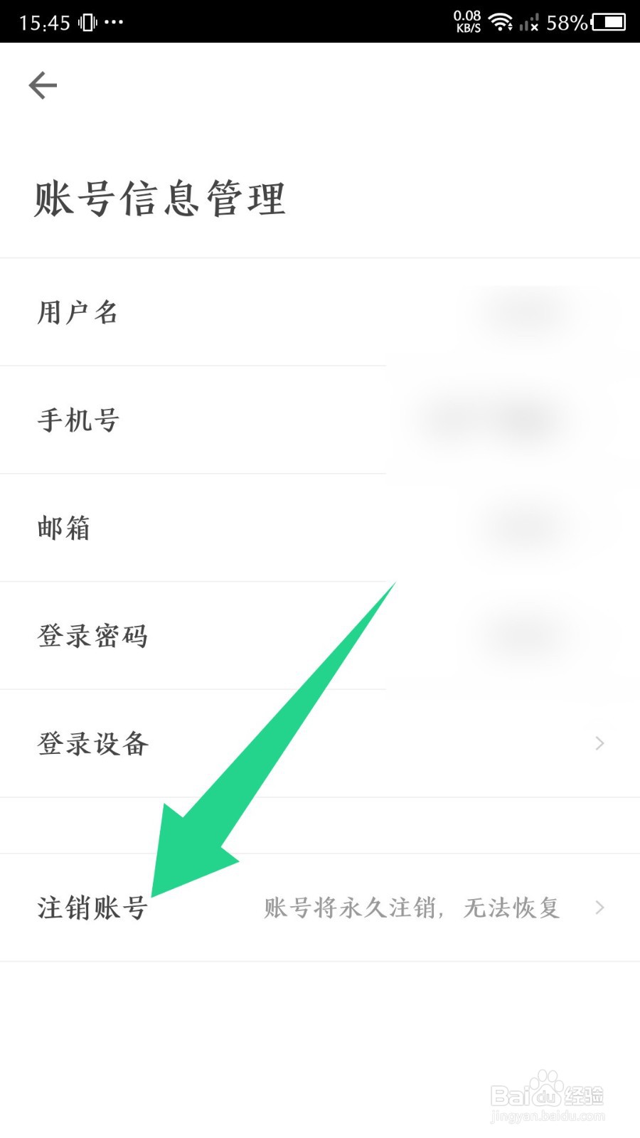 自如怎么注销账号
