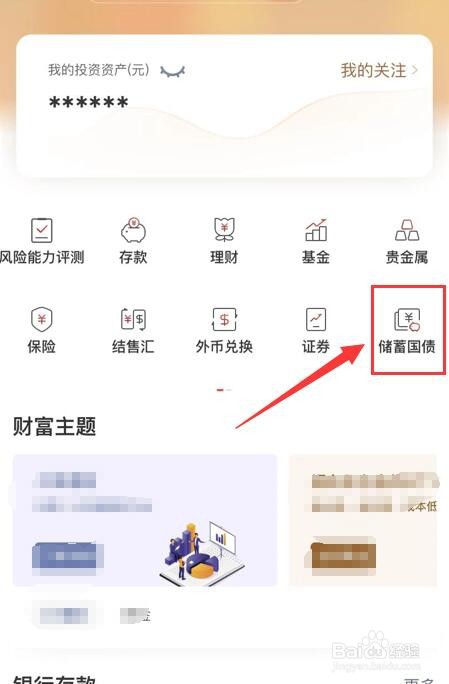 在工商银行App中如何开通储蓄国债电子账户？