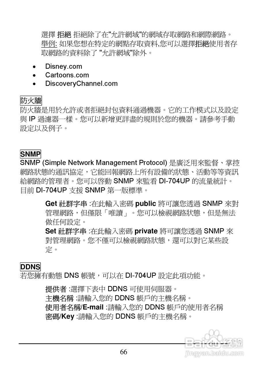 D-Link DI-704UP家用宽频由器安装说明书:[7]