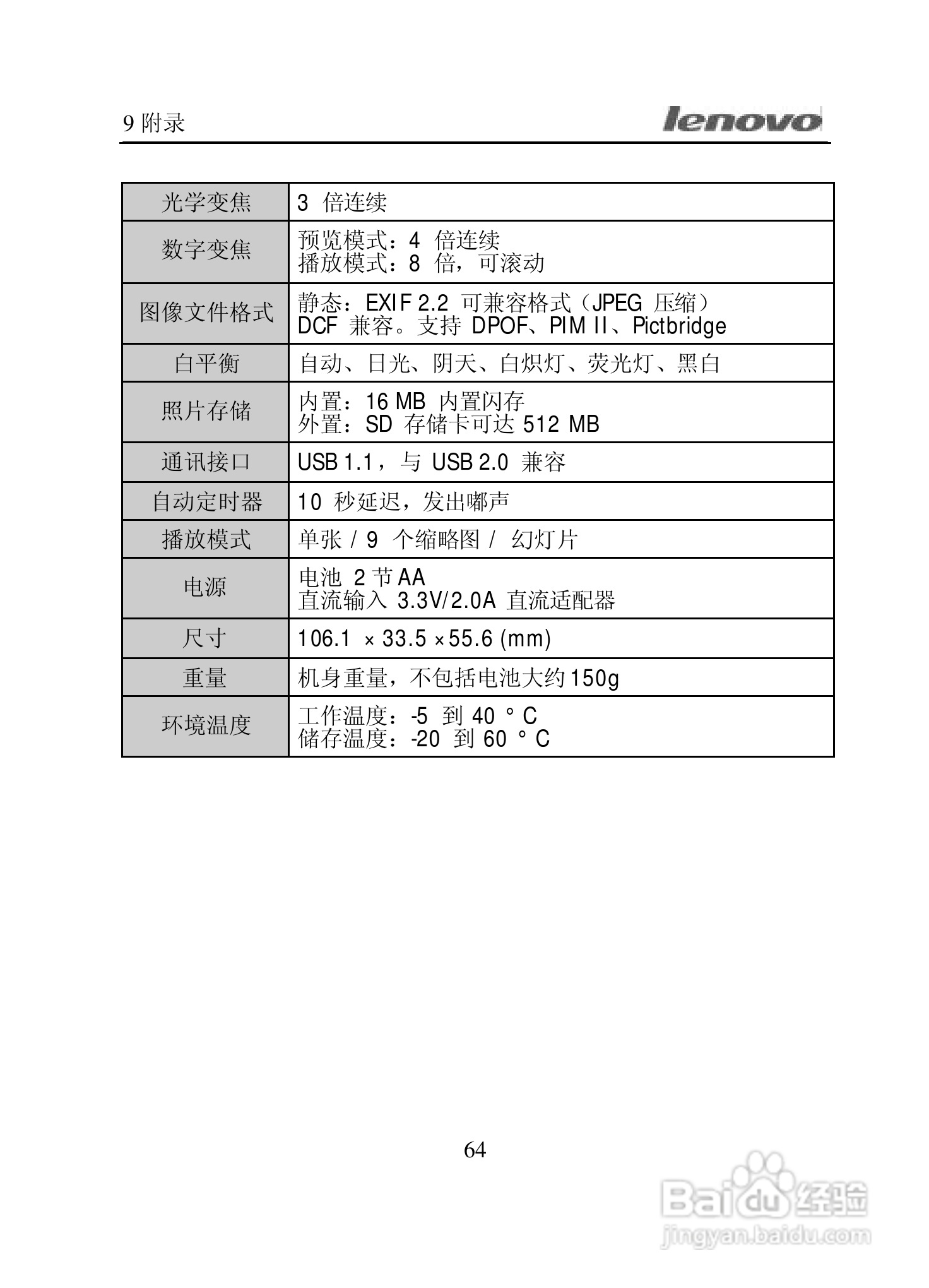 lenovo联想数码相机V300说明书:[7]