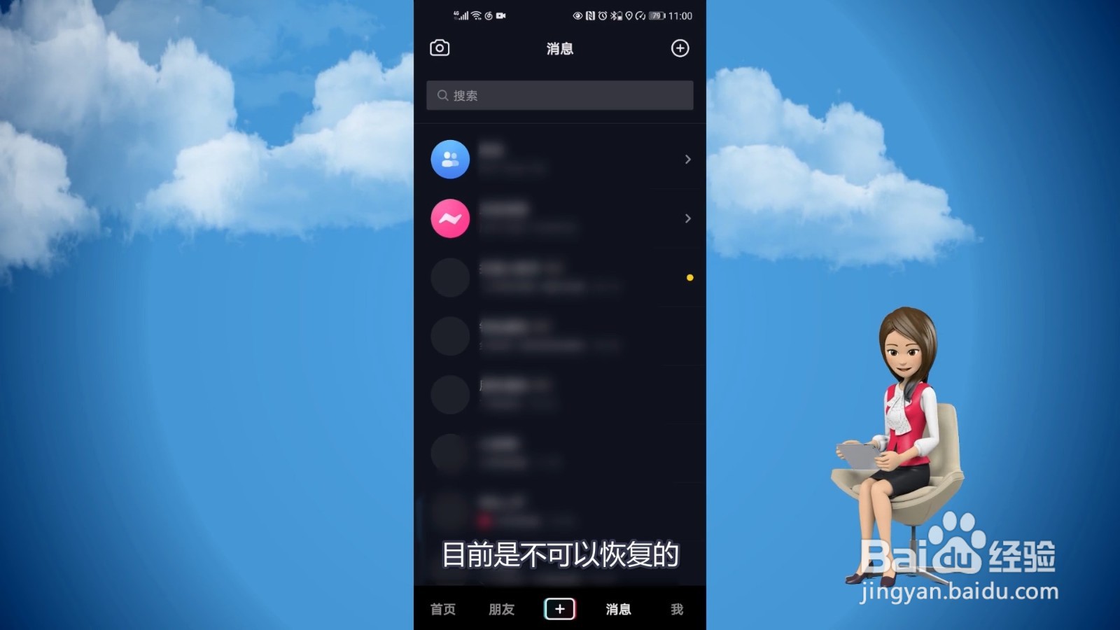 抖音聊天记录删了还可以恢复吗