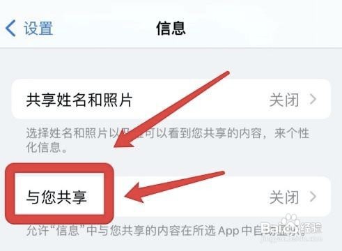 苹果手机怎么设置自动共享信息