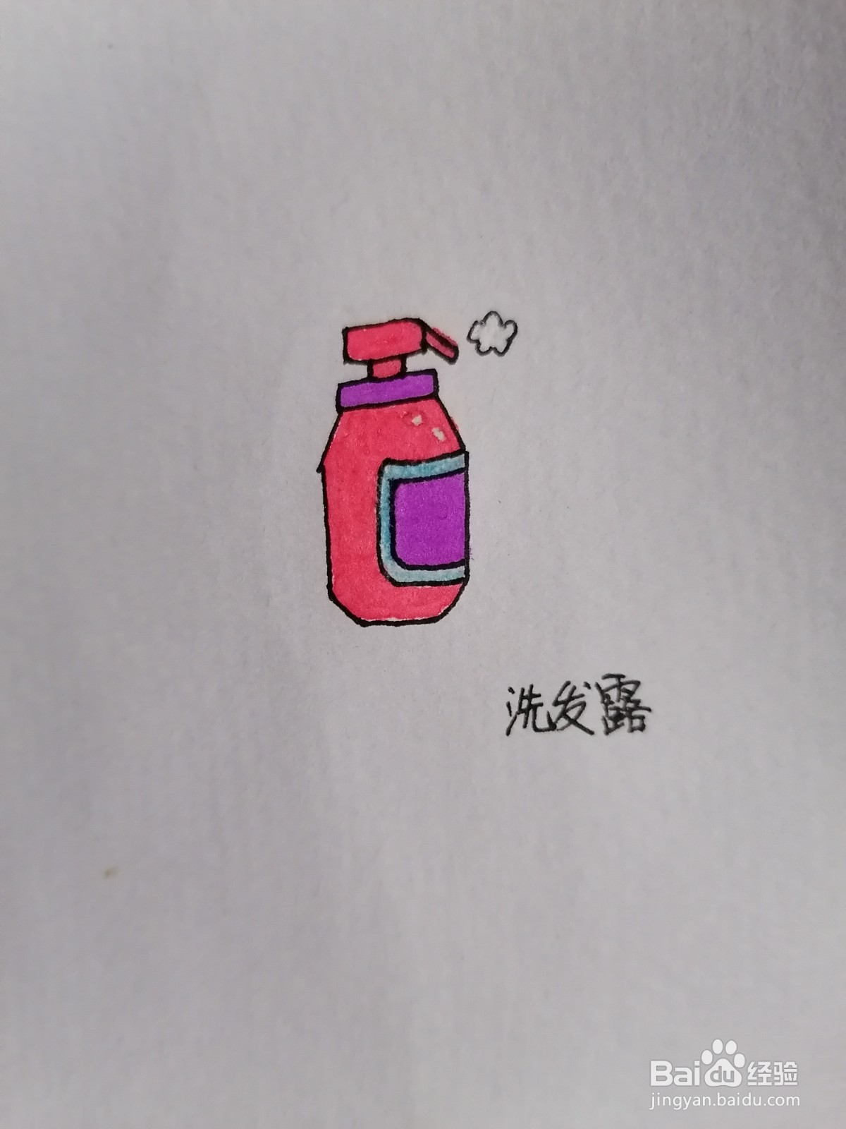 洗发露简笔画怎么画