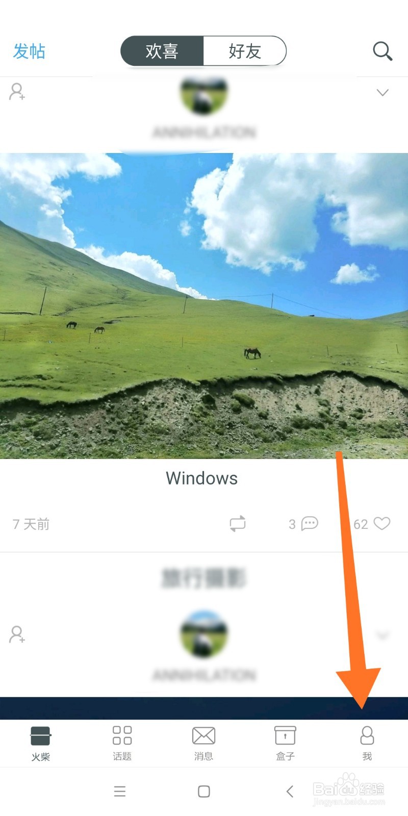 如何开启火柴盒通过昵称ID找到我