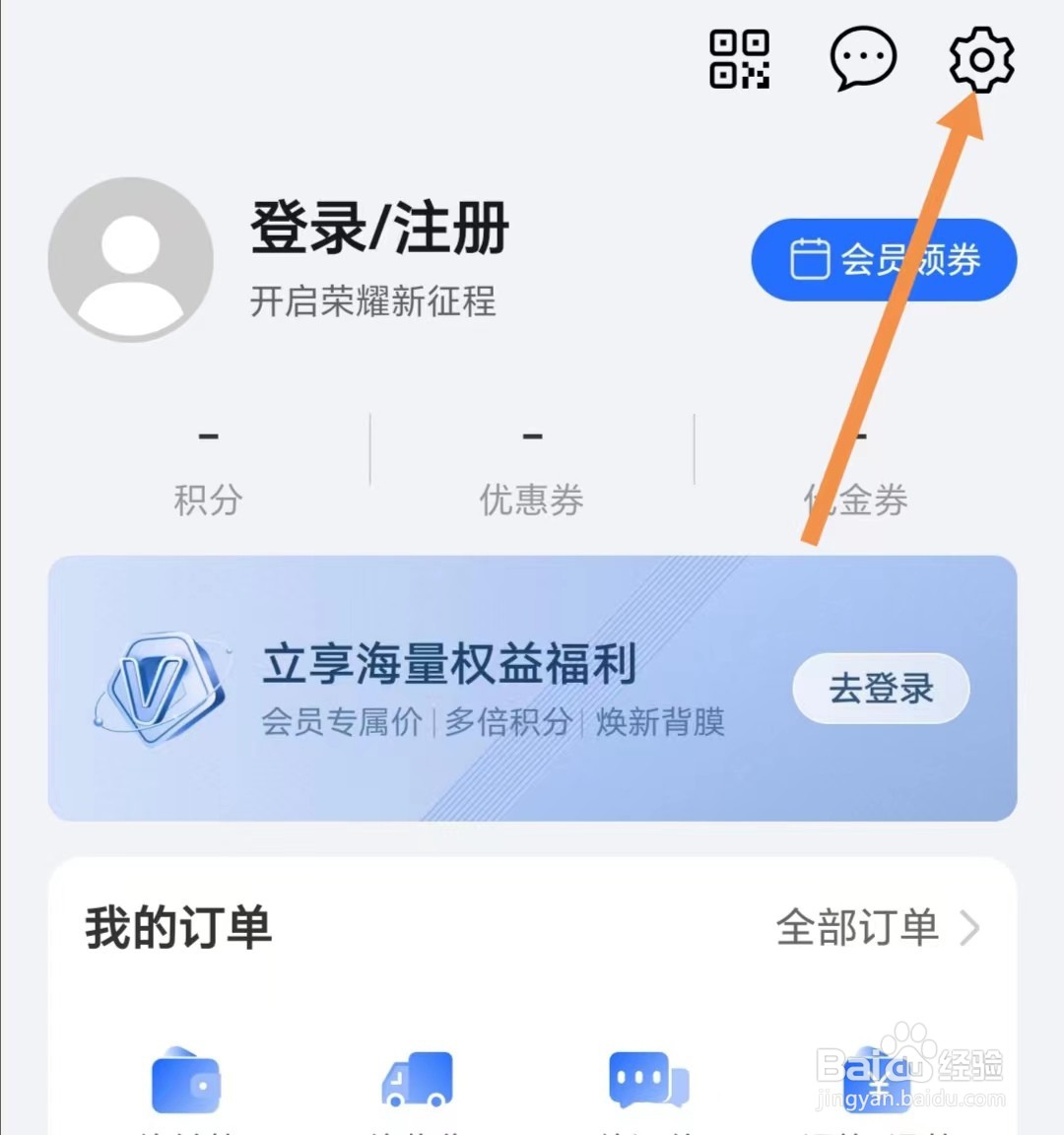 荣耀商城APP怎样清除本地缓存