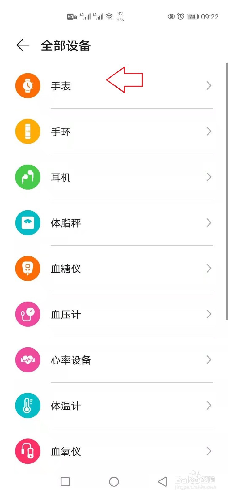 华为GT2手表怎样连接手机？