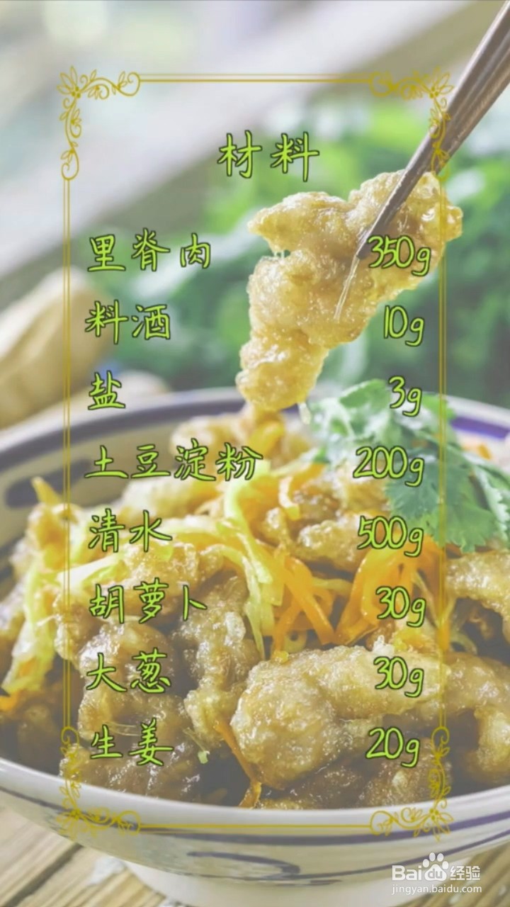 如何制作外酥里嫩的锅包肉?