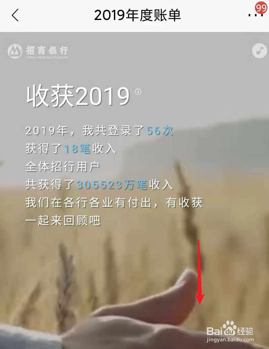 招行收获2019年度账单在哪里看