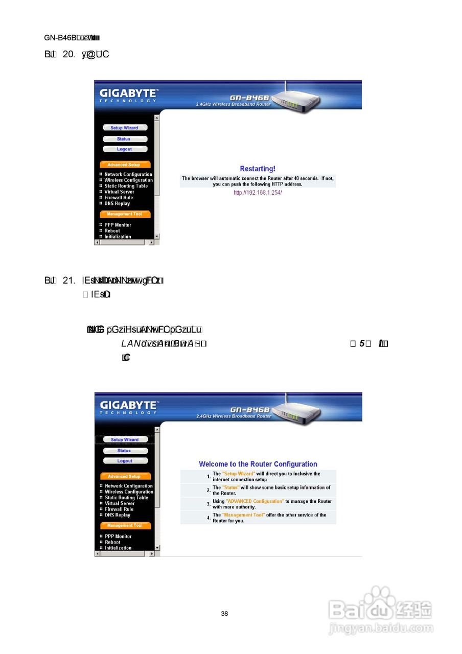 GIGABYTE GN-B46B无线宽频路由器使用者说明书:[4]