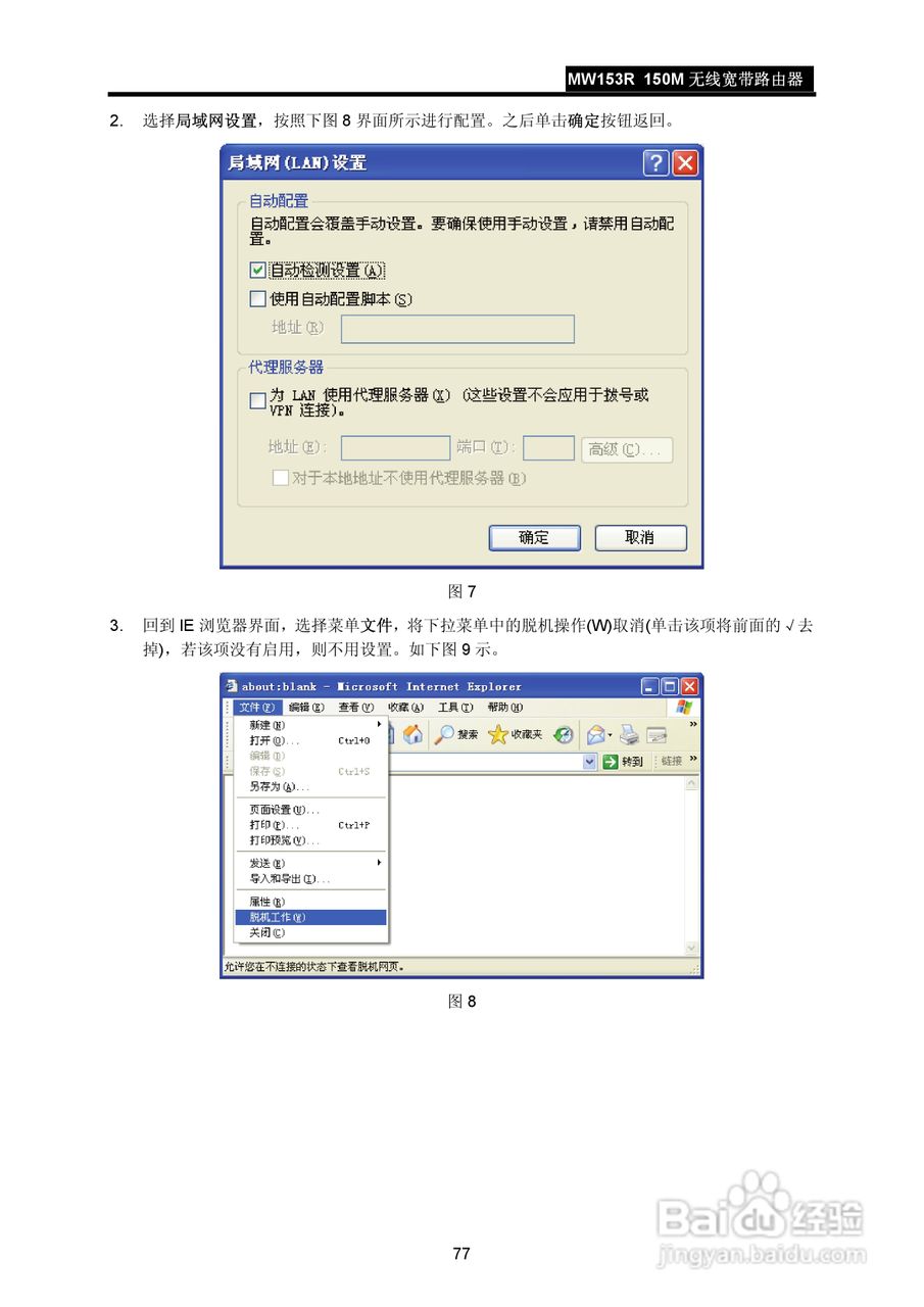 水星MW153R无线宽带路由器说明书:[9]