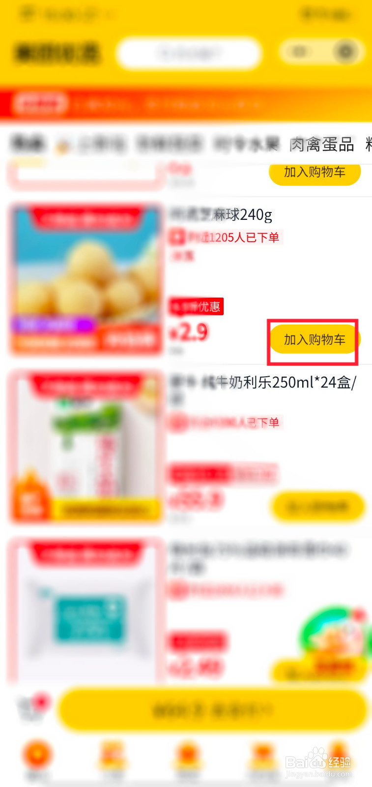 美团优选怎么购物