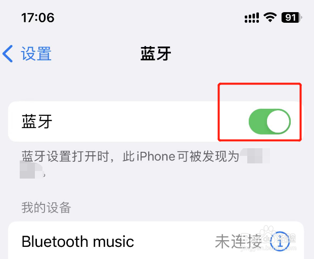苹果手机怎么连接车载蓝牙