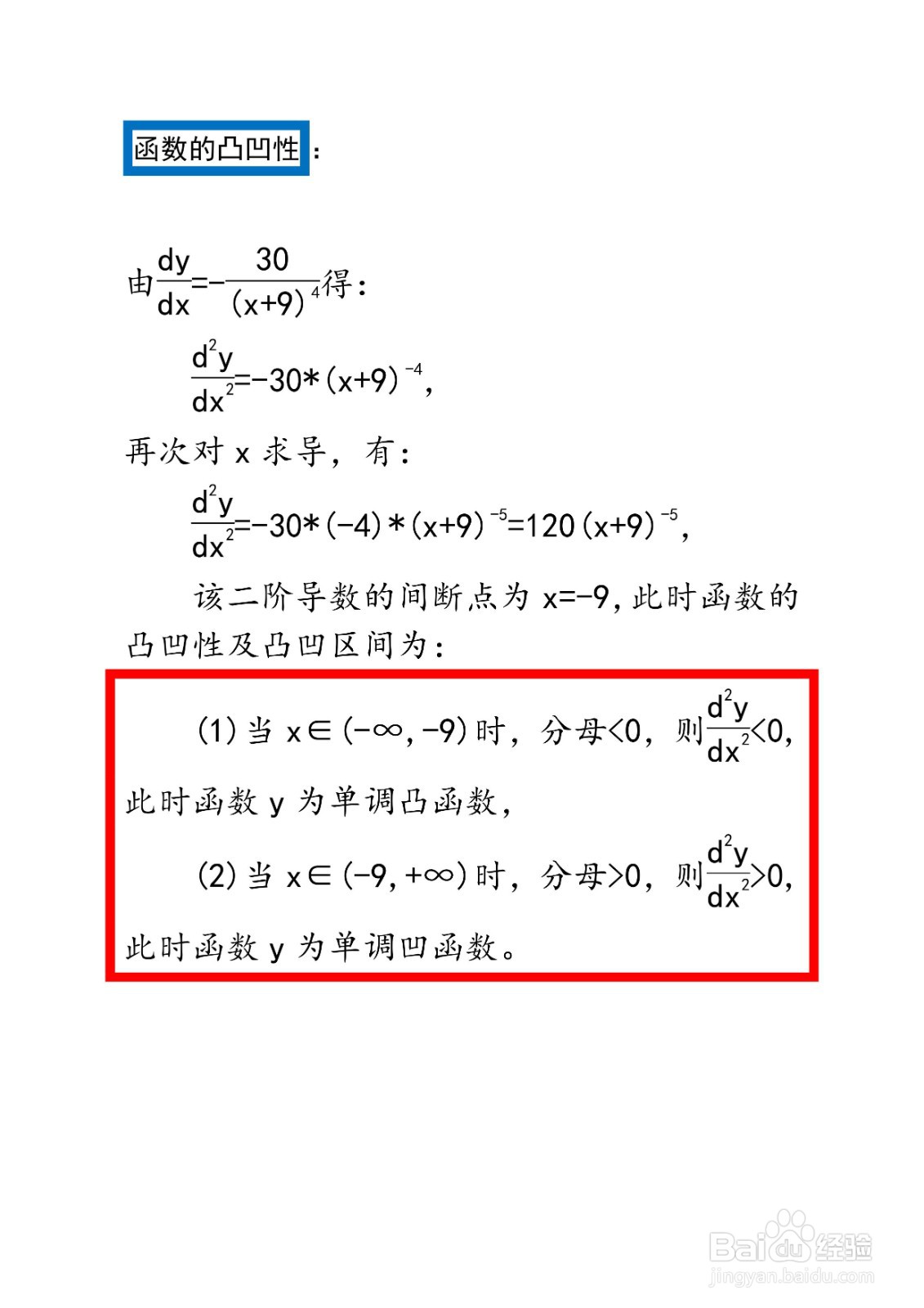 分式复合函数y=10/(x+9)^3图像示意图