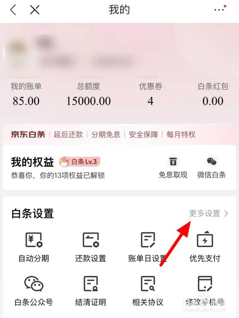 京东怎么关闭白条功能