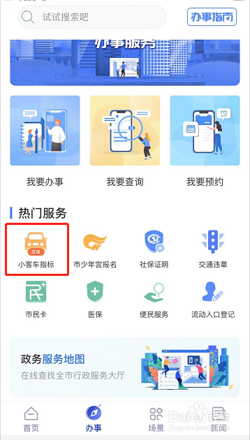 申请浙a区域牌照需要什么条件