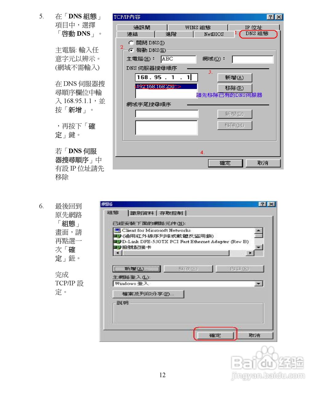 D-Link DGL-4300无线宽频路由器安装说明书:[2]