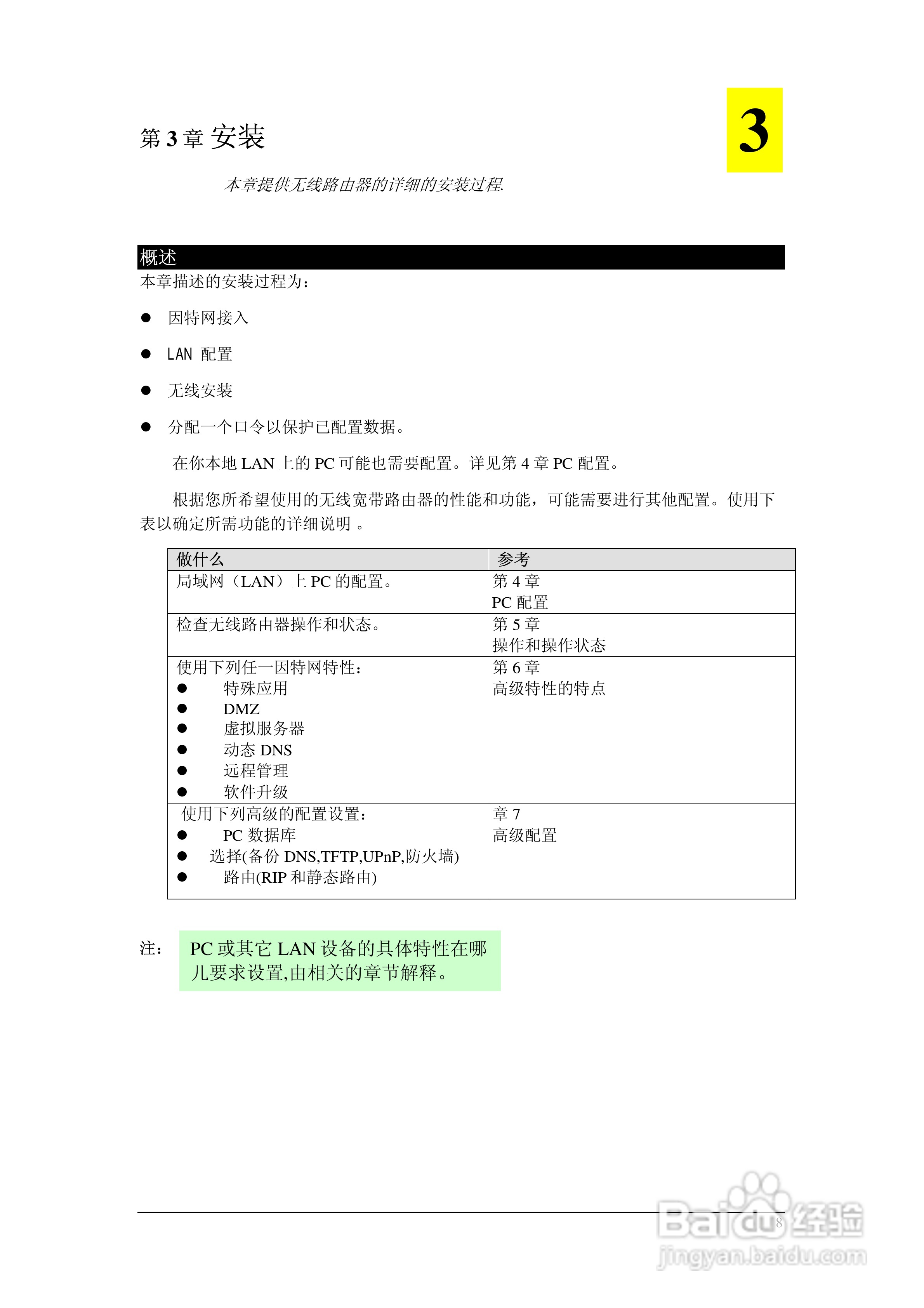 多功能 802.11g无线宽带路由器IP806SM v2说明书:[2]