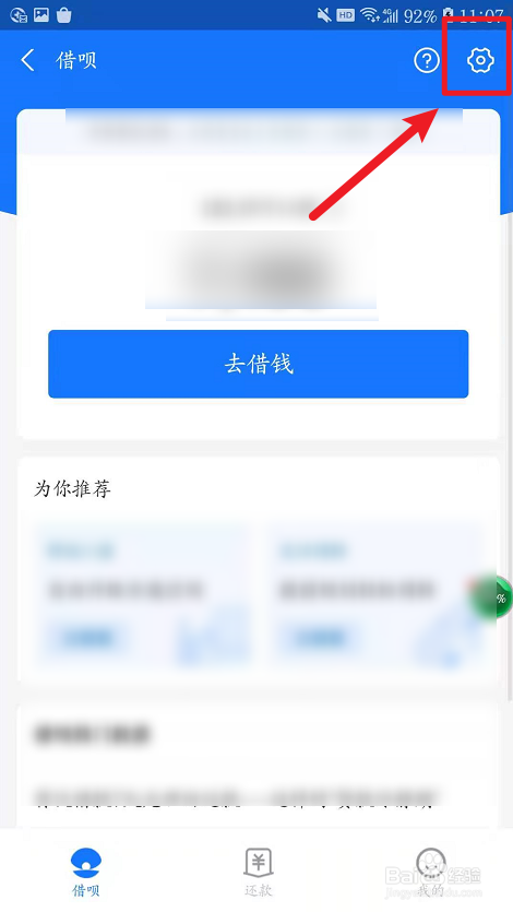 支付宝如何关闭借呗？
