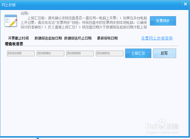增值税发票税控软件网上抄报流程