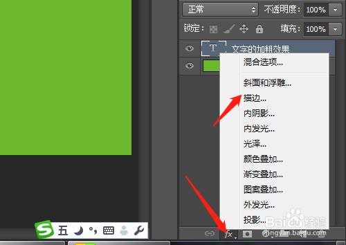 PS怎样加粗文字