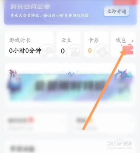 达龙云电脑APP如何查看获取到优惠劵