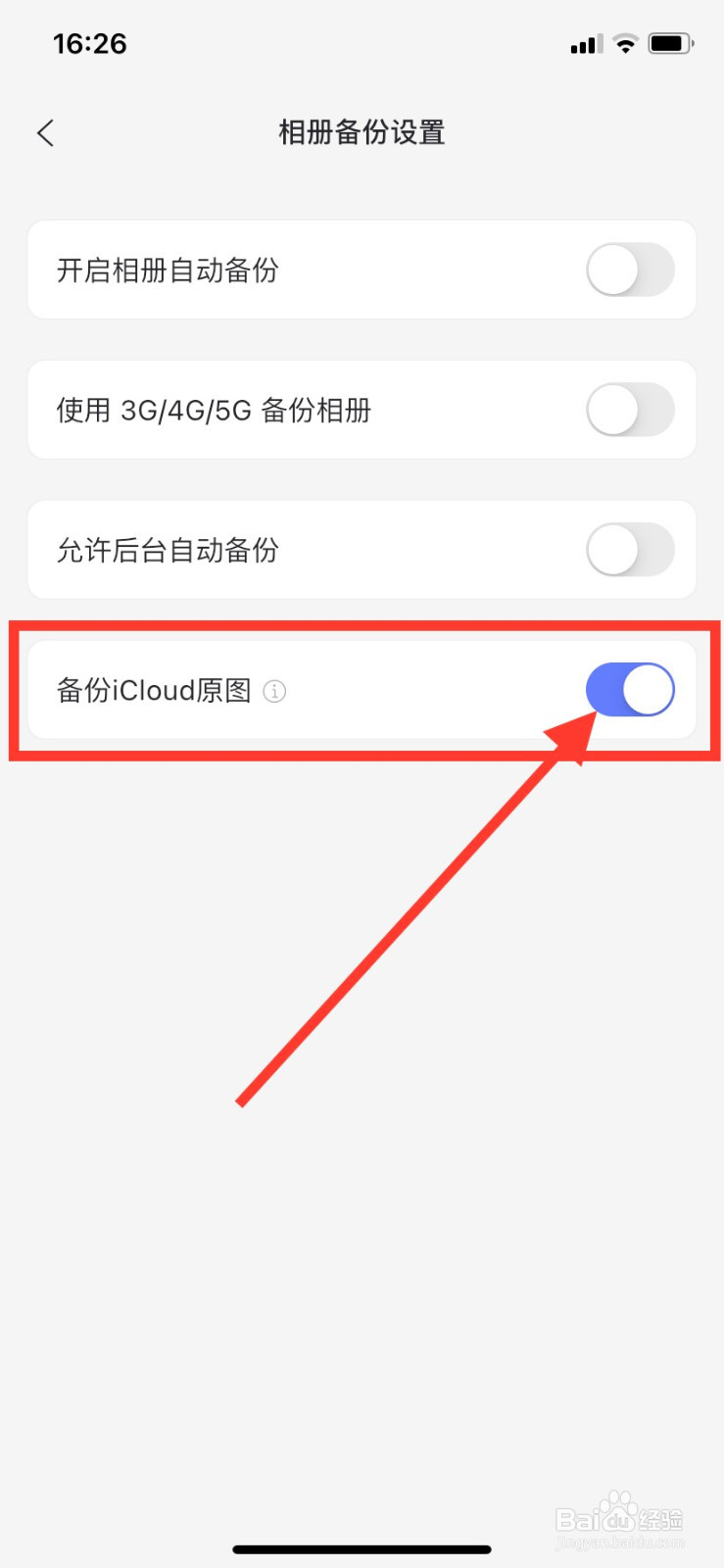 阿里云盘如何开启备份iCloud原图