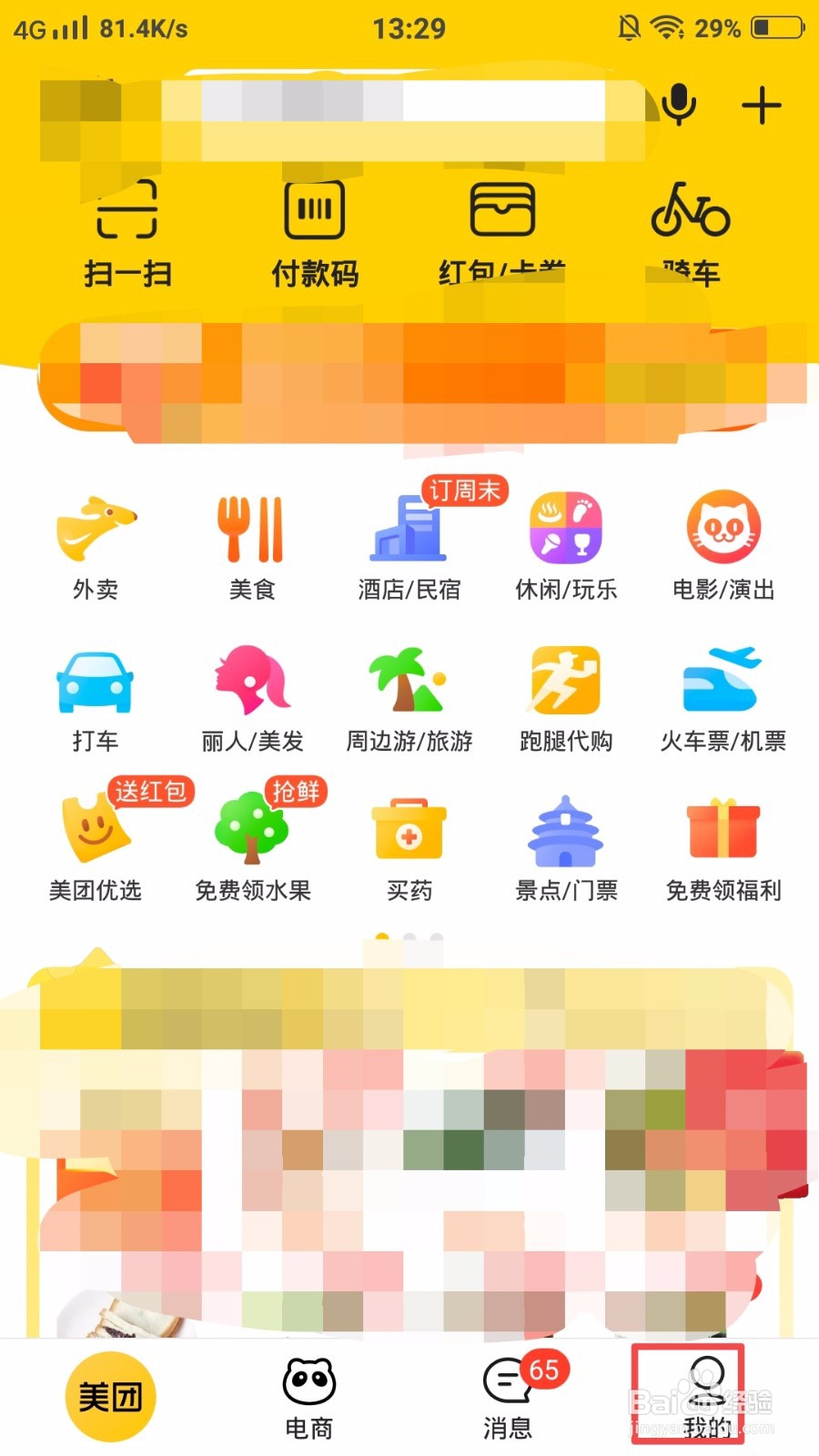 怎么加盟美团充电宝?