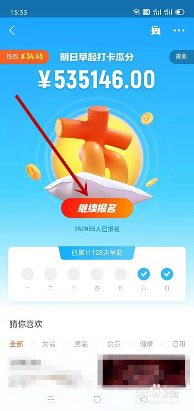 如何参加支付宝的早起打卡瓜分红包挑战赛