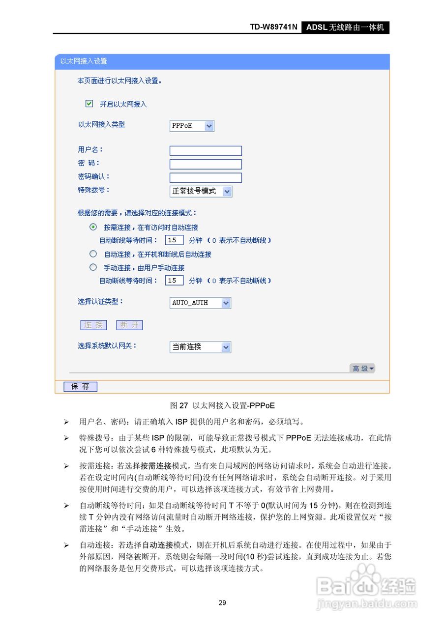 TD-W89741N无线路由器说明书:[4]