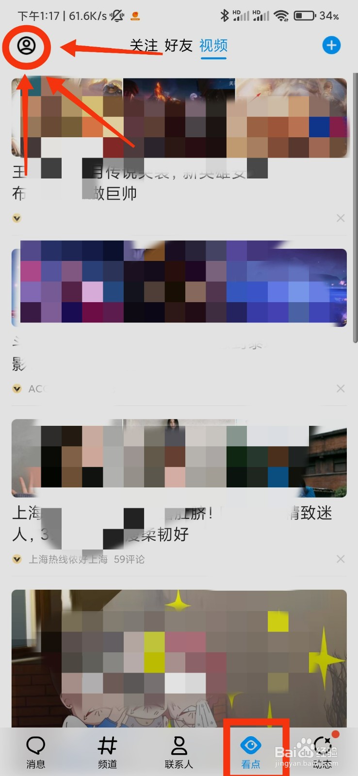 QQ看点中的粉丝群在哪里