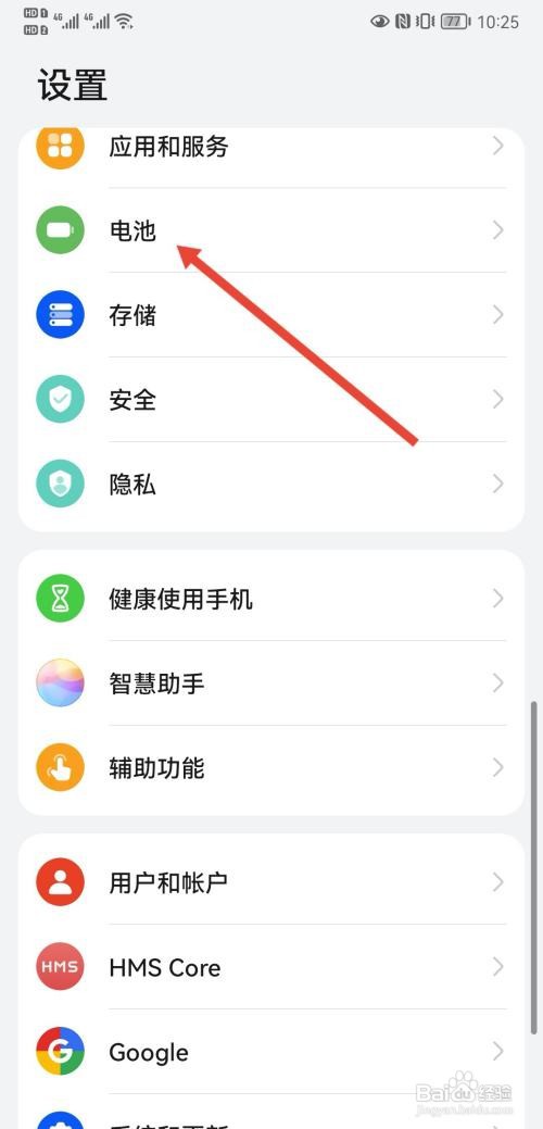 华为手机在哪里关闭性能模式
