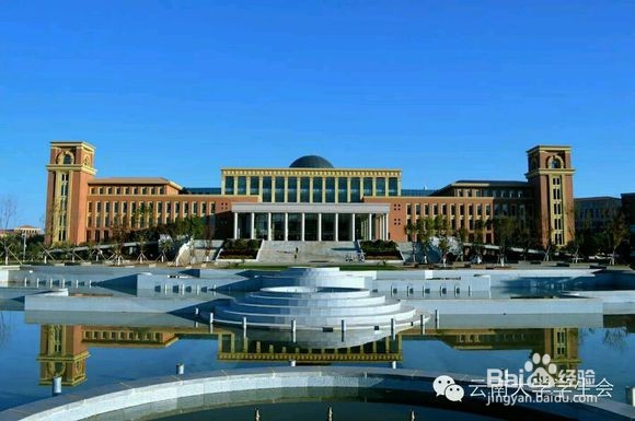 2015云南大学新生入学小贴士o(∩_∩)o