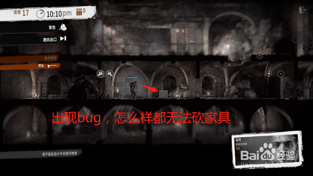 这是我的战争怎么砍家具