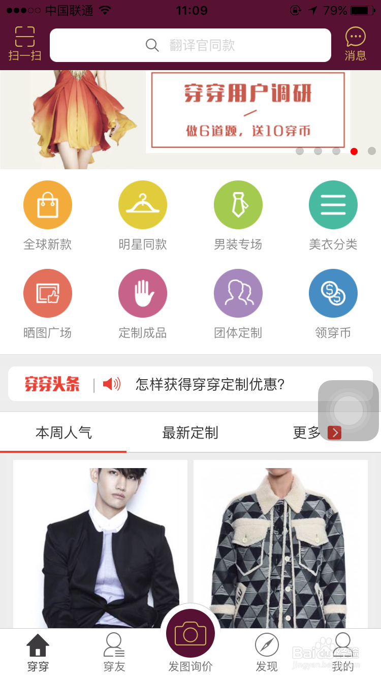 如何使用穿穿APP定制自己喜欢的衣服？