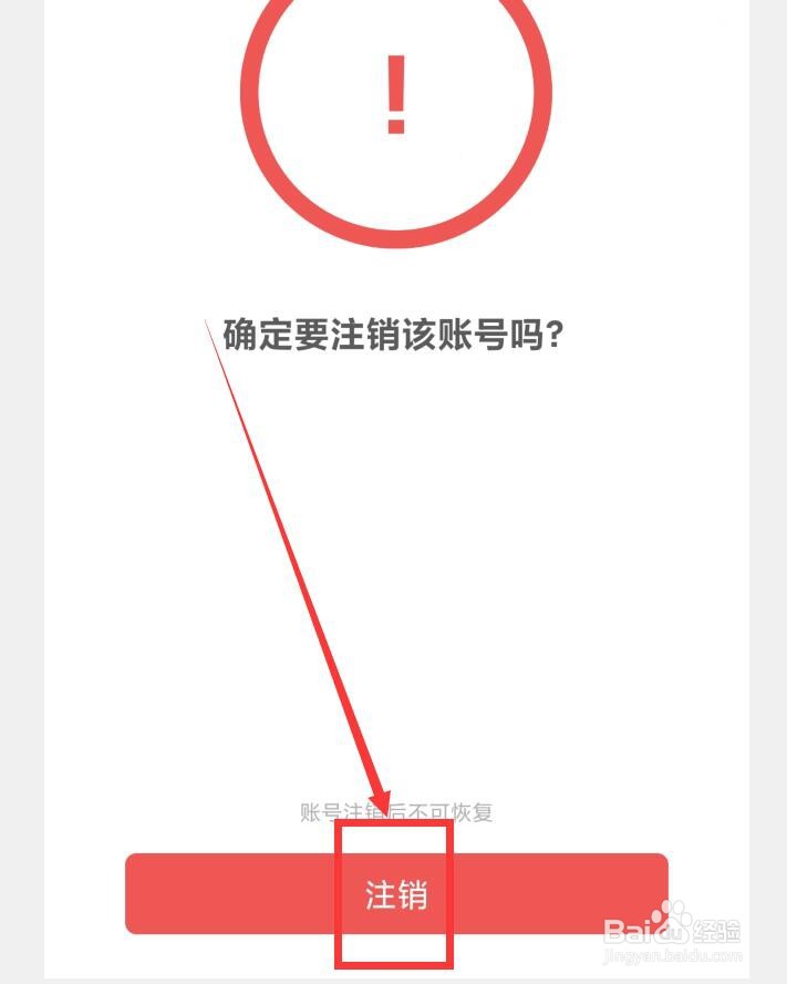 OKOK健康APP如何注销账号