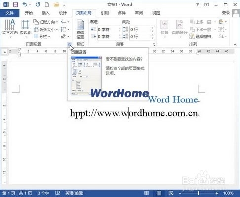 怎样设置Word 2013文档的纸张大小