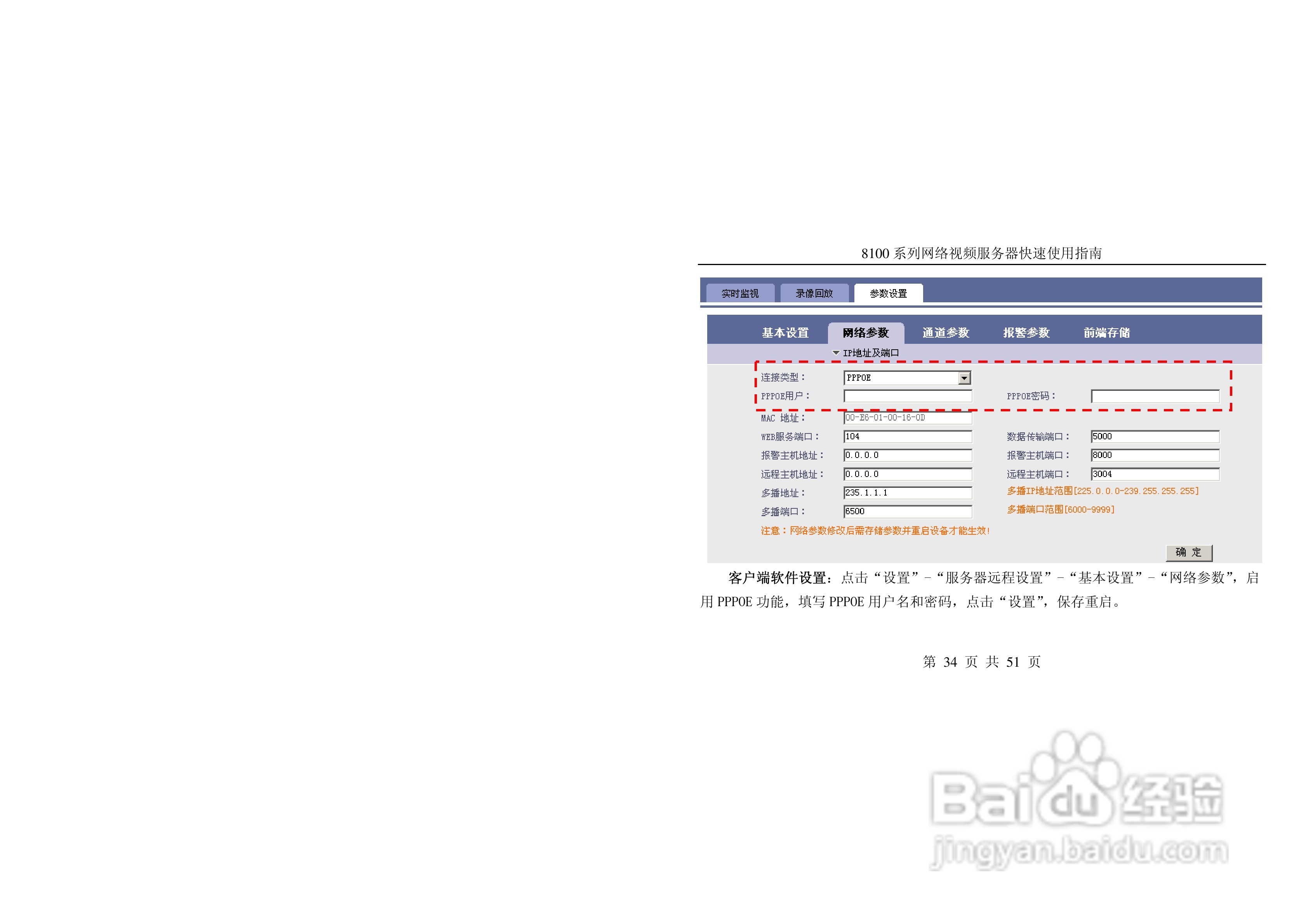 亚安8100系列网络视频服务器使用手册:[4]