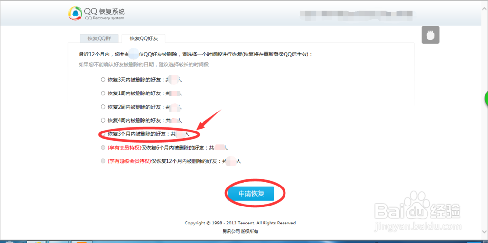 如何恢复QQ好友