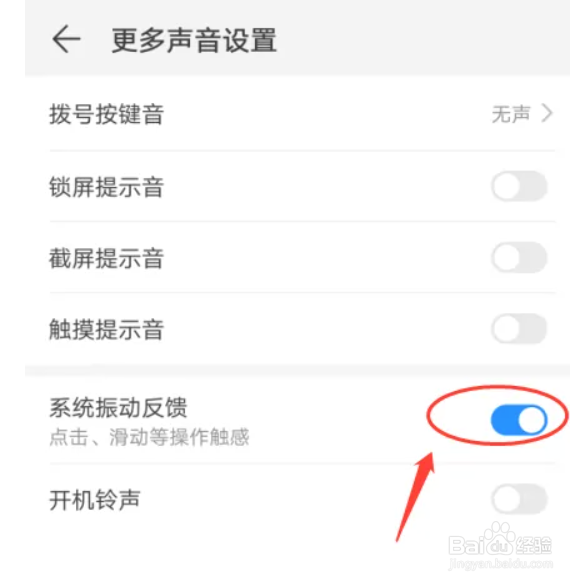 华为P30手机如何开启系统震动反馈