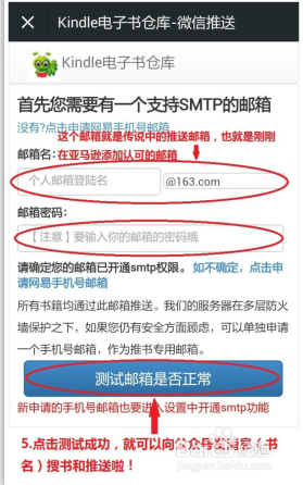 使用微信公众号免费推送电子书籍到Kindle