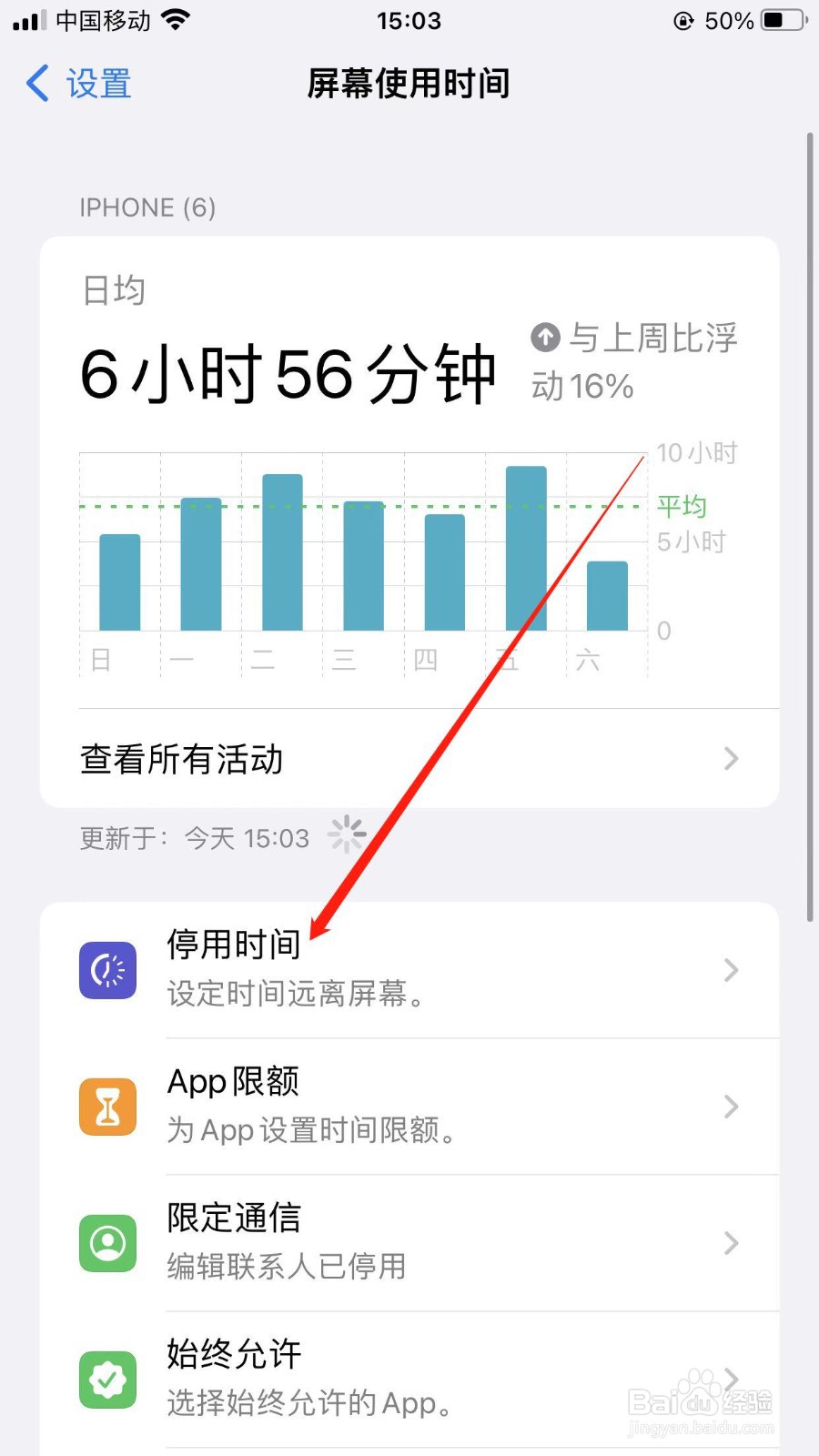 iPhone手机在哪设置定时停用屏幕时间