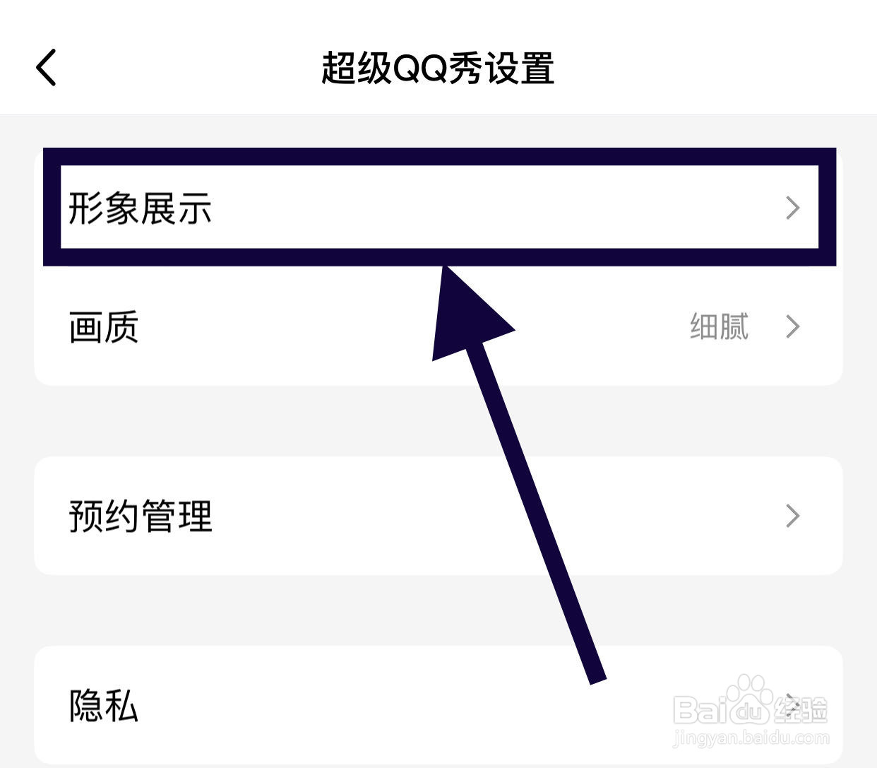 QQ如何关闭超级QQ秀展示