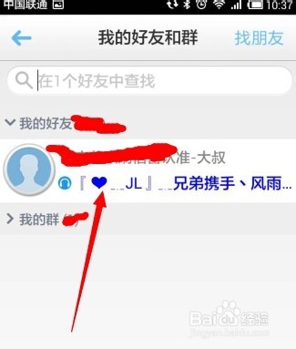 手机YY怎么删除YY上的好友