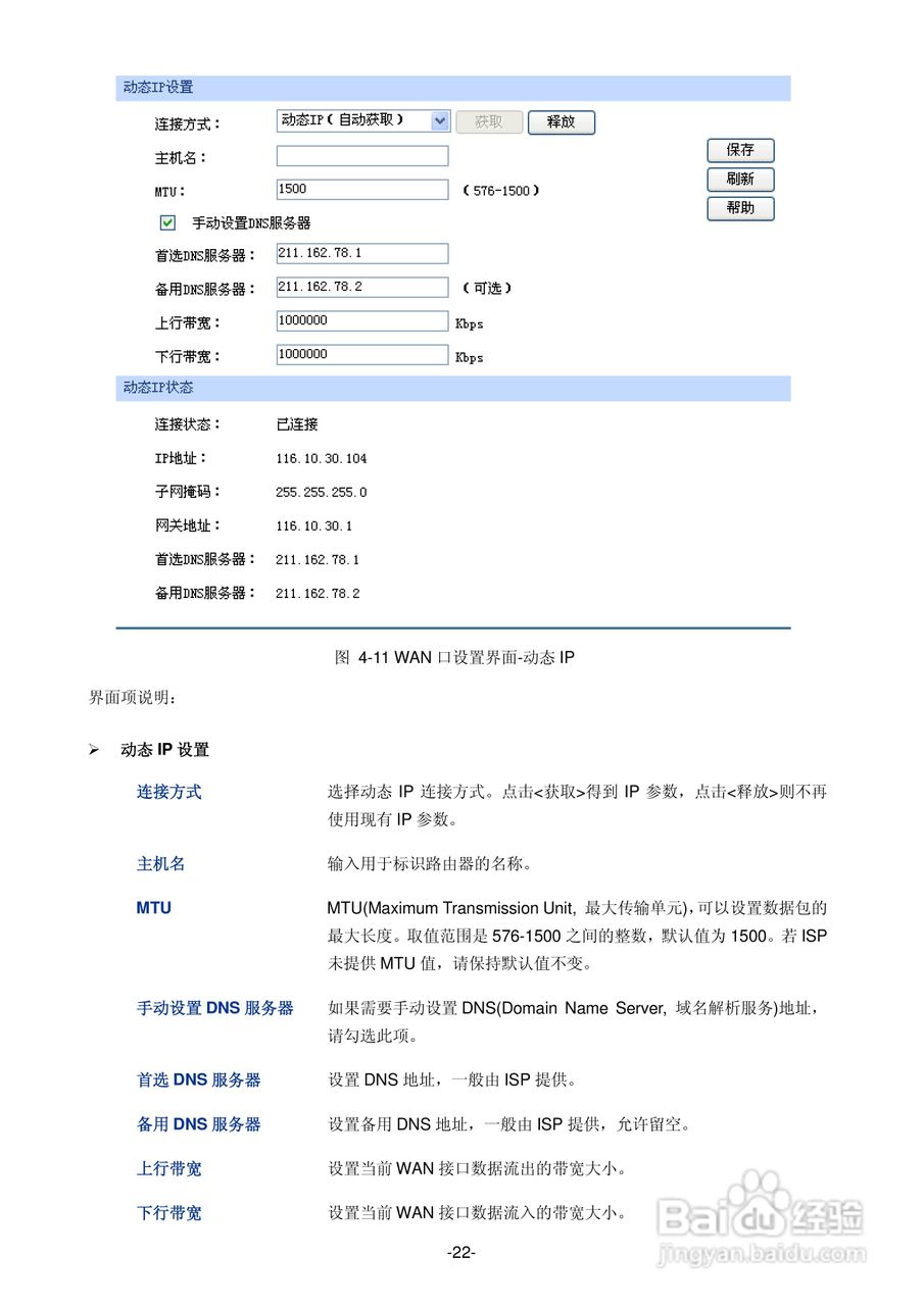 普联TP-LINK TL-ER5520G路由器使用说明书:[3]