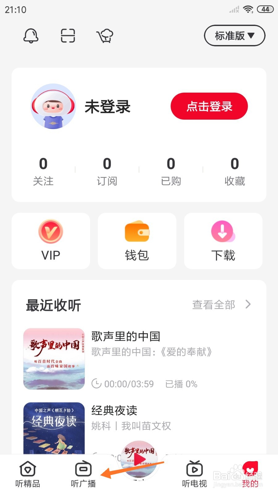 云听中如何查看道法自然