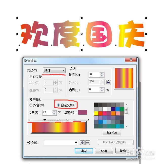 cdr怎么制作艺术标题文字